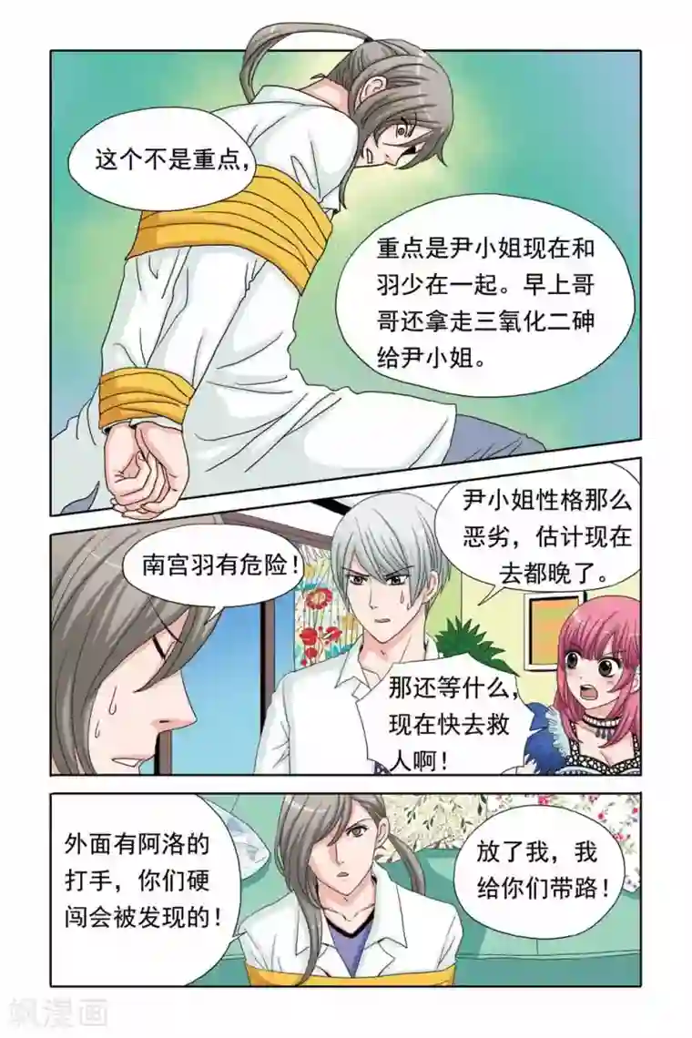 豪门甜心第49话 终于可以救人啦