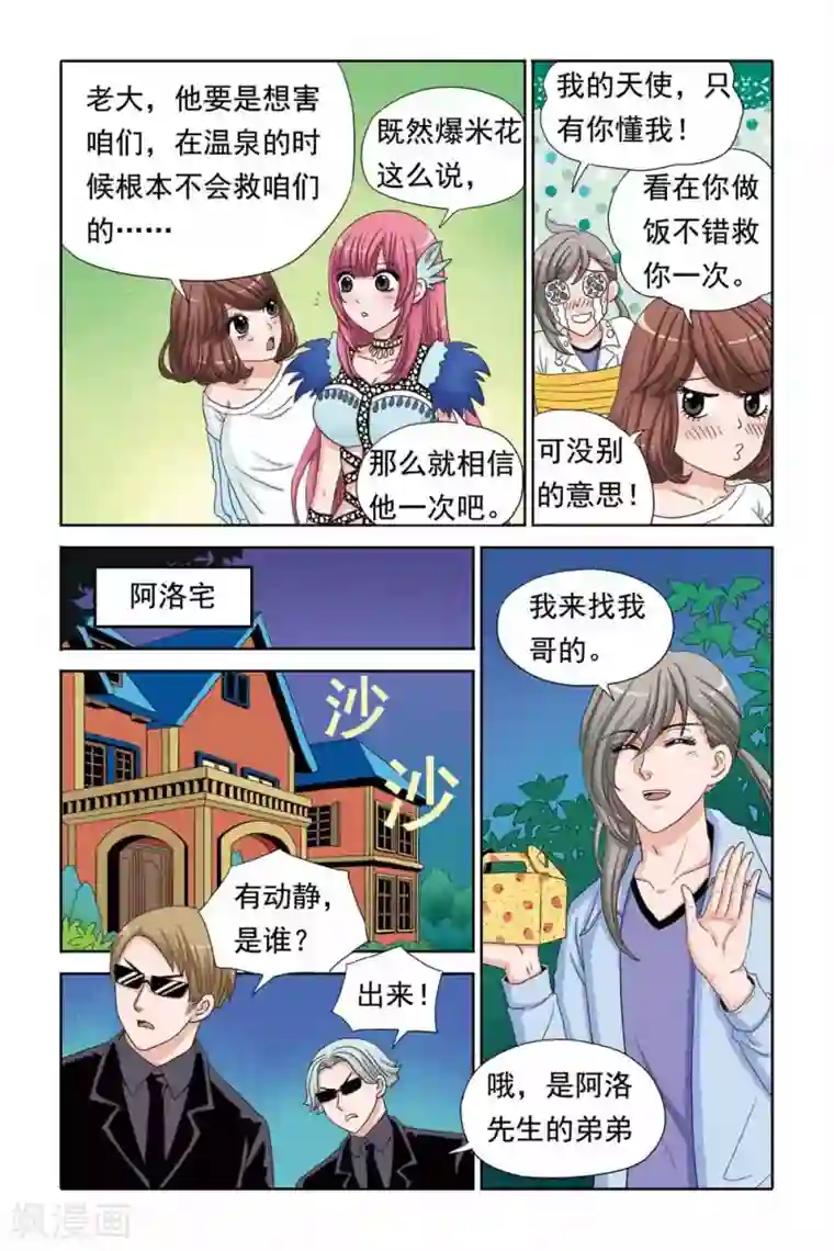 豪门甜心第49话 终于可以救人啦