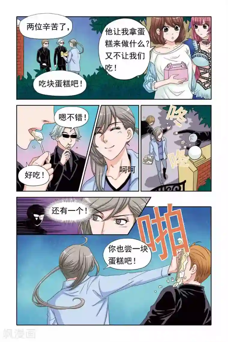 豪门甜心第49话 终于可以救人啦