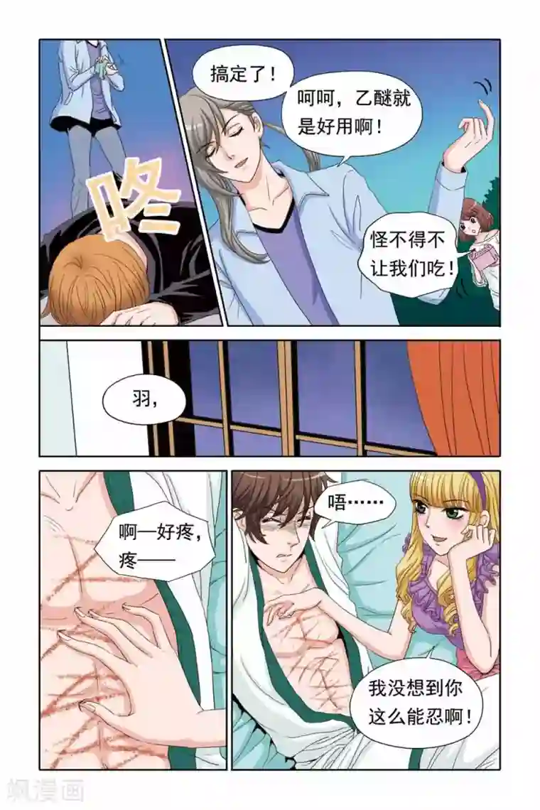 豪门甜心第49话 终于可以救人啦