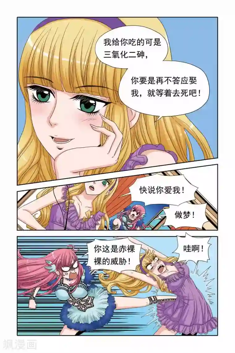 豪门甜心第49话 终于可以救人啦