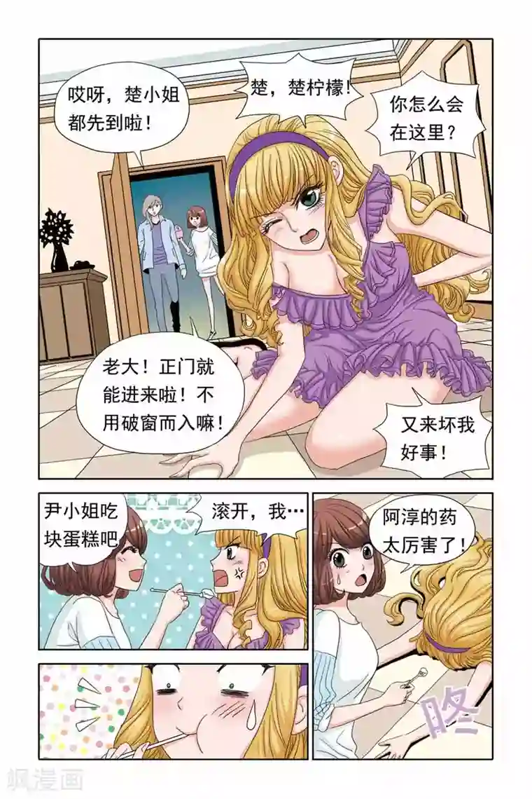 豪门甜心第50话 痛殴+洗胃=驱毒