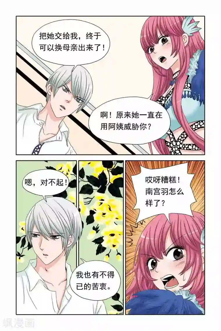 豪门甜心第50话 痛殴+洗胃=驱毒