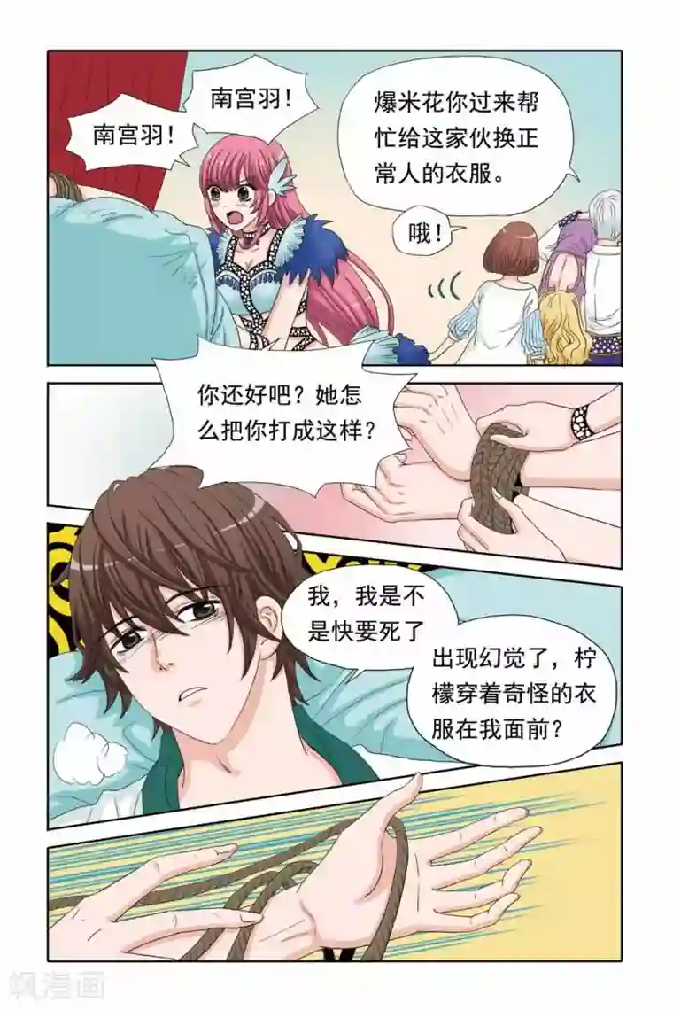 豪门甜心第50话 痛殴+洗胃=驱毒