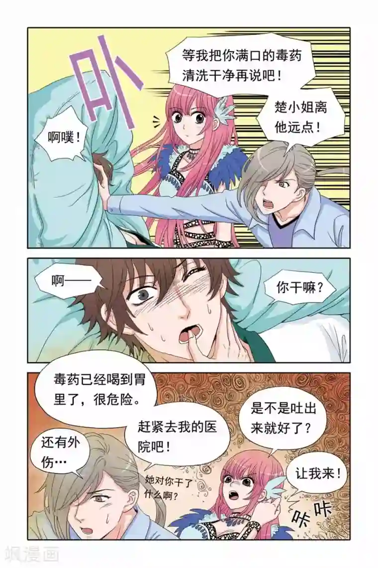 豪门甜心第50话 痛殴+洗胃=驱毒