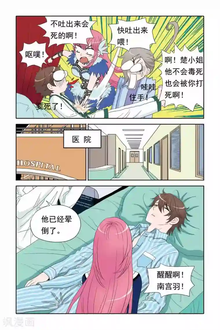 豪门甜心第50话 痛殴+洗胃=驱毒