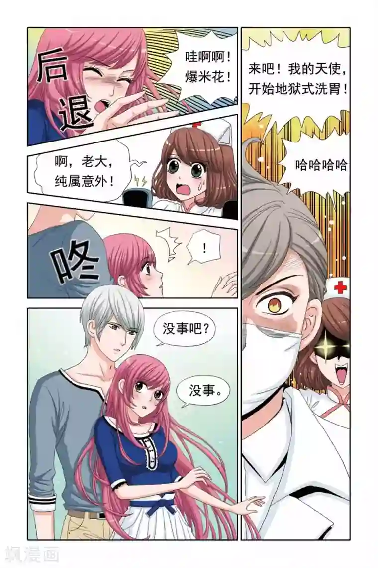 豪门甜心第50话 痛殴+洗胃=驱毒