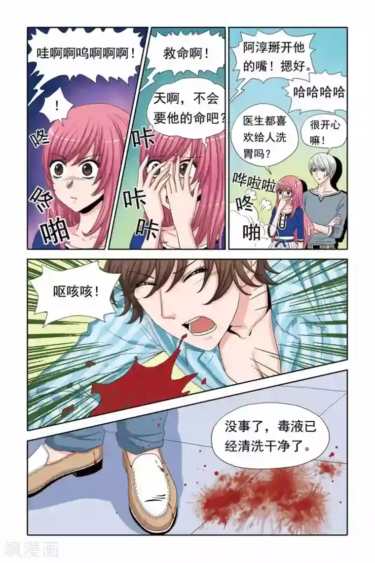 豪门甜心第50话 痛殴+洗胃=驱毒