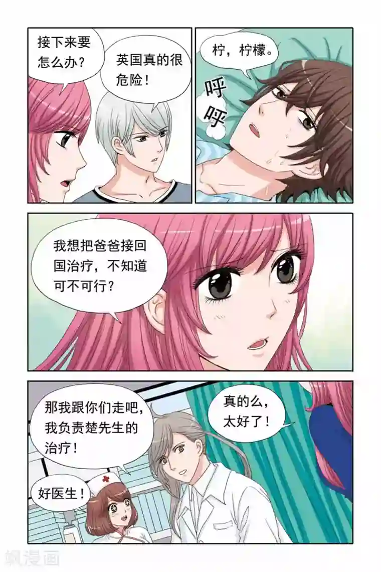 豪门甜心第51话 天使之心