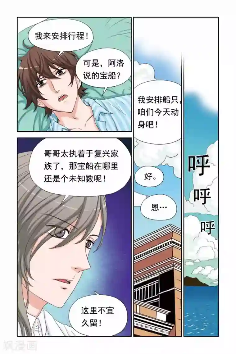 豪门甜心第51话 天使之心