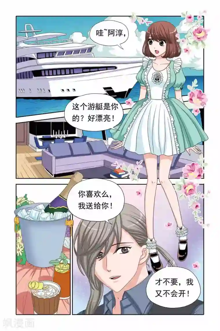 豪门甜心第51话 天使之心