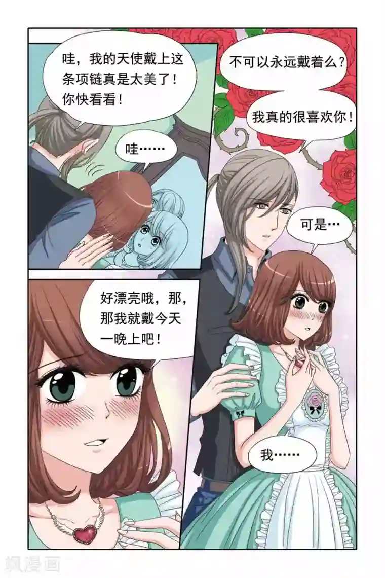 豪门甜心第51话 天使之心