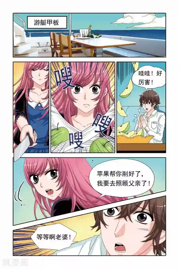 豪门甜心第51话 天使之心