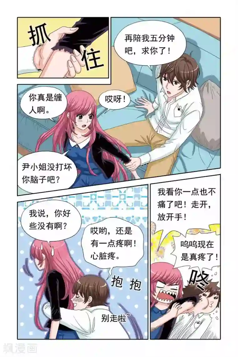 豪门甜心第51话 天使之心