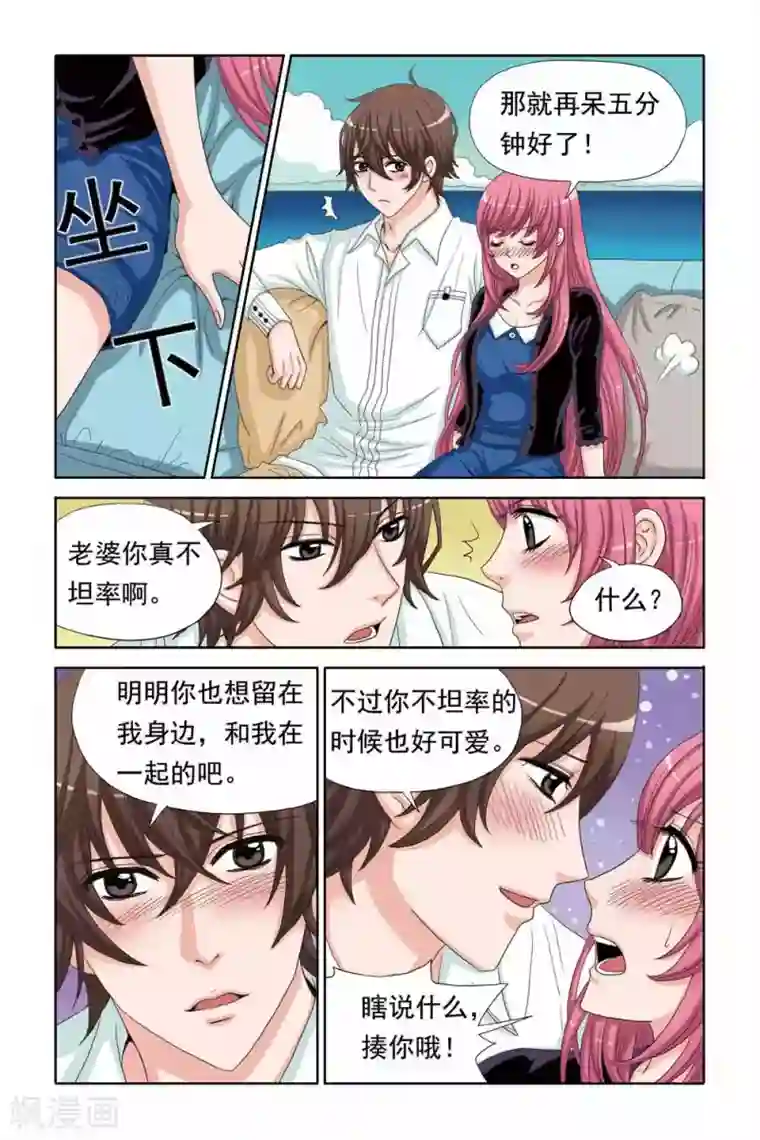 豪门甜心第51话 天使之心