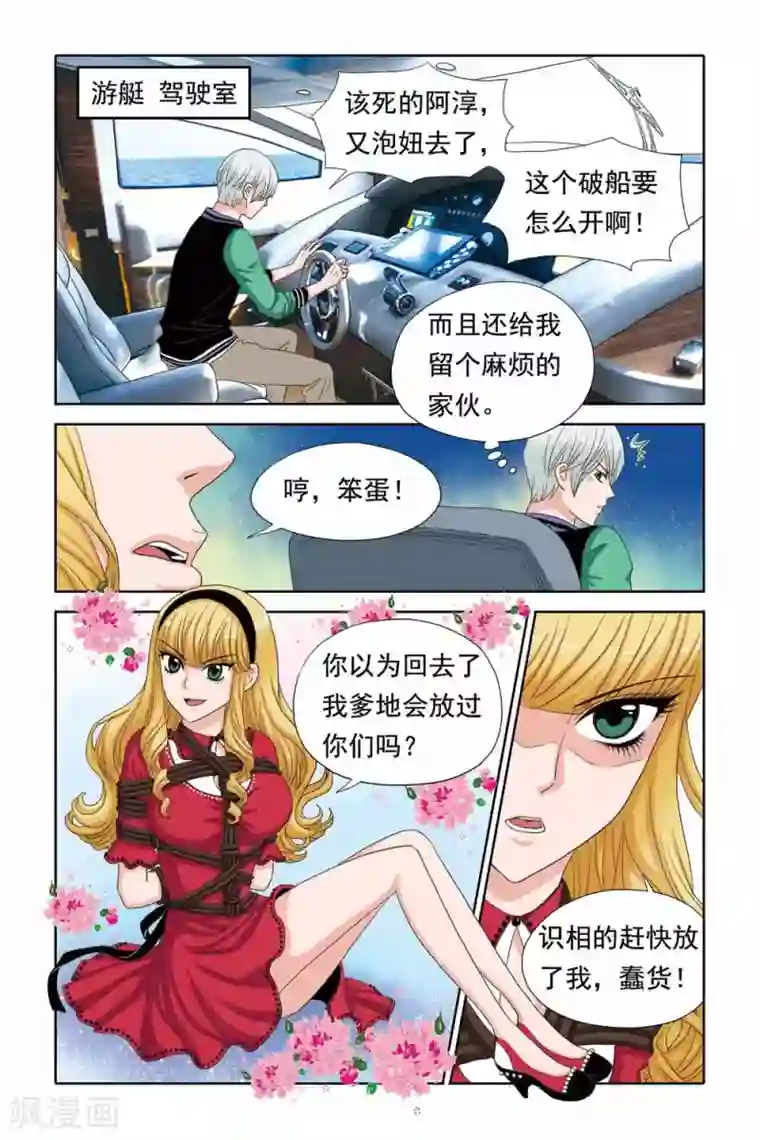 豪门甜心第52话 船上的骚动