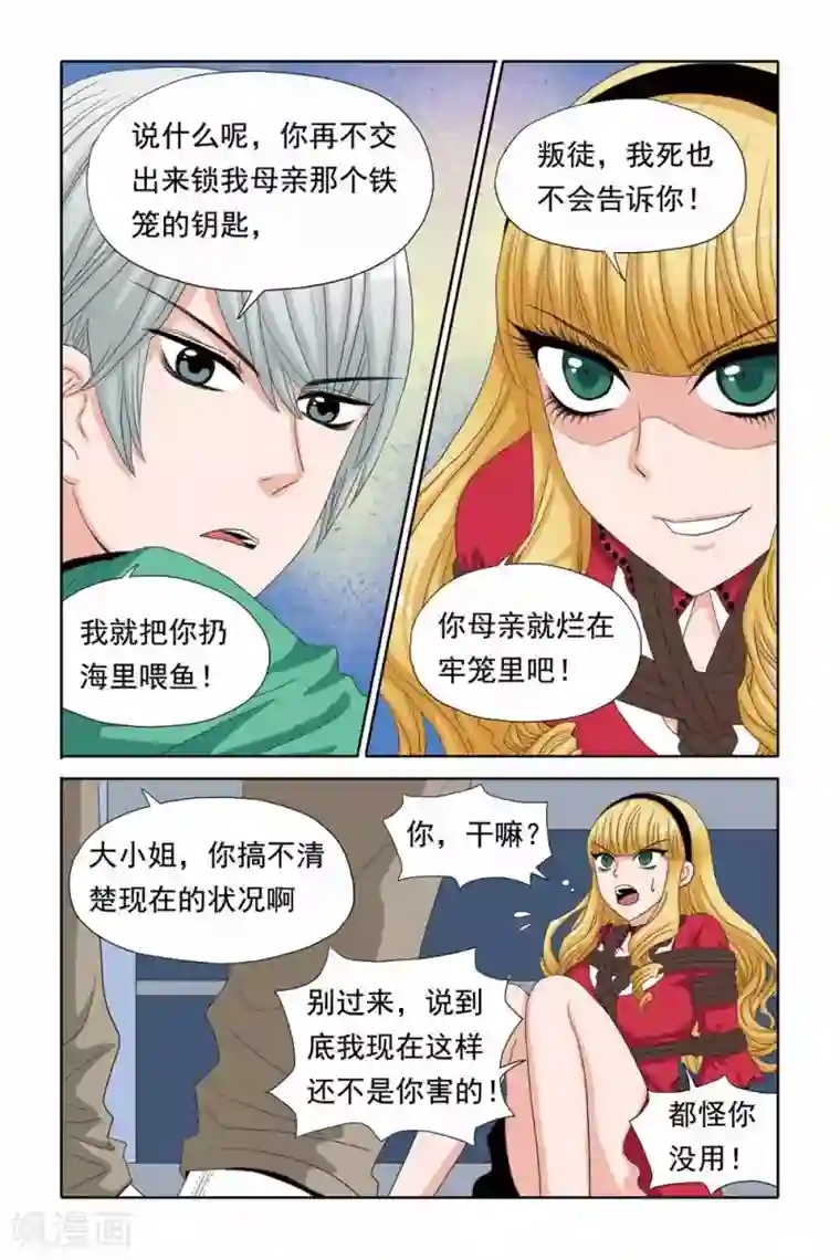 豪门甜心第52话 船上的骚动