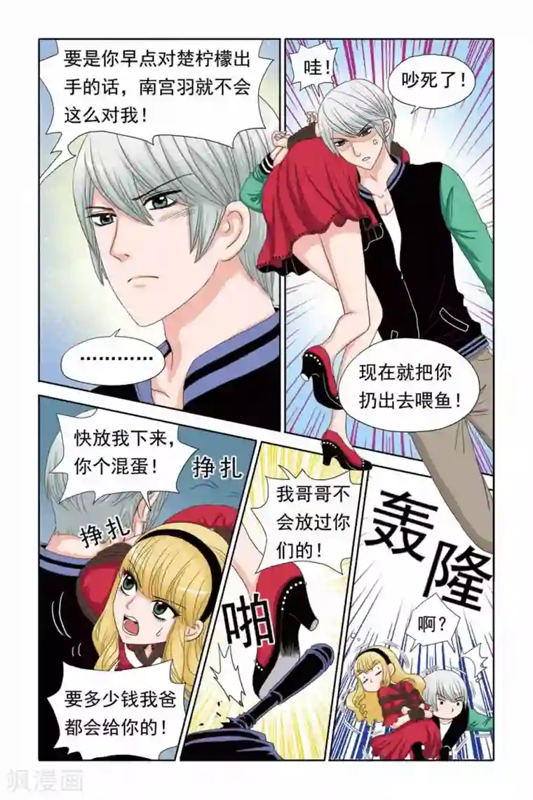 豪门甜心第52话 船上的骚动