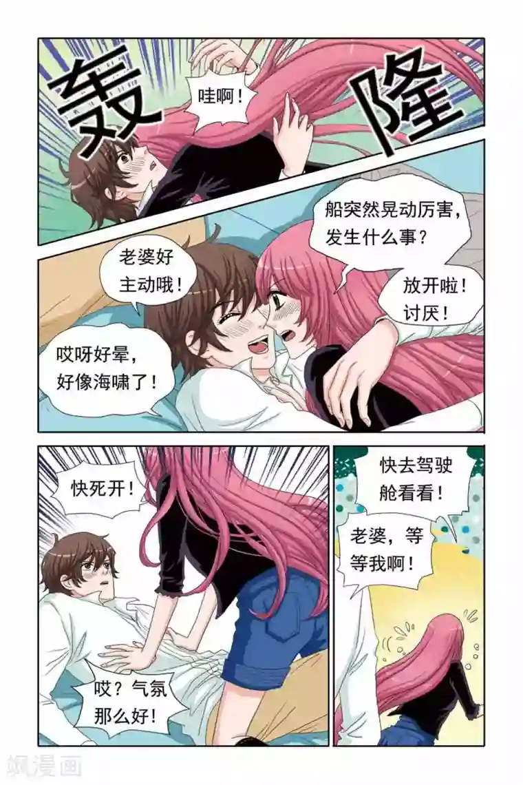 豪门甜心第52话 船上的骚动