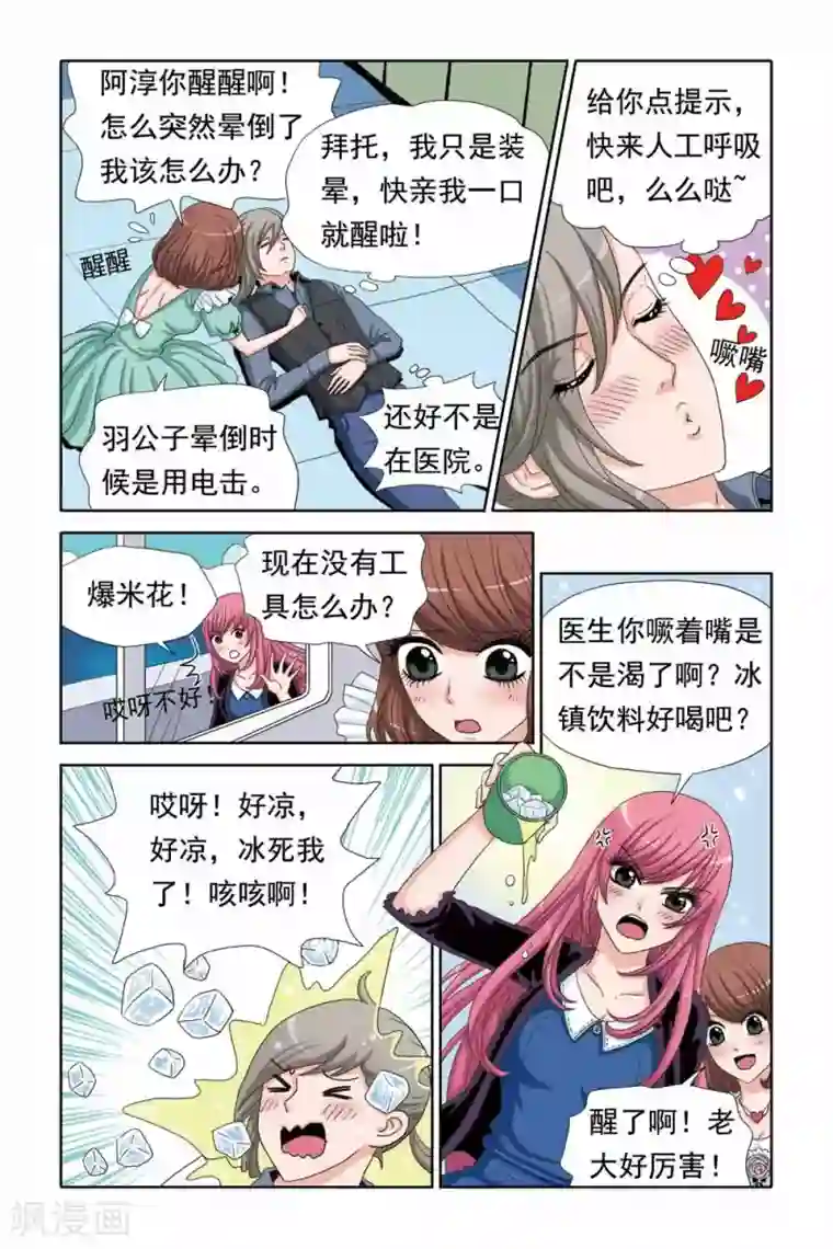 豪门甜心第52话 船上的骚动