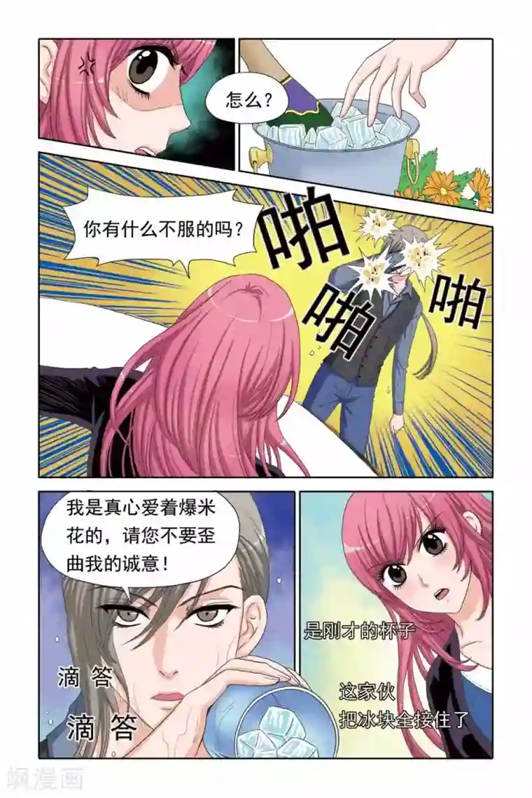 豪门甜心第52话 船上的骚动