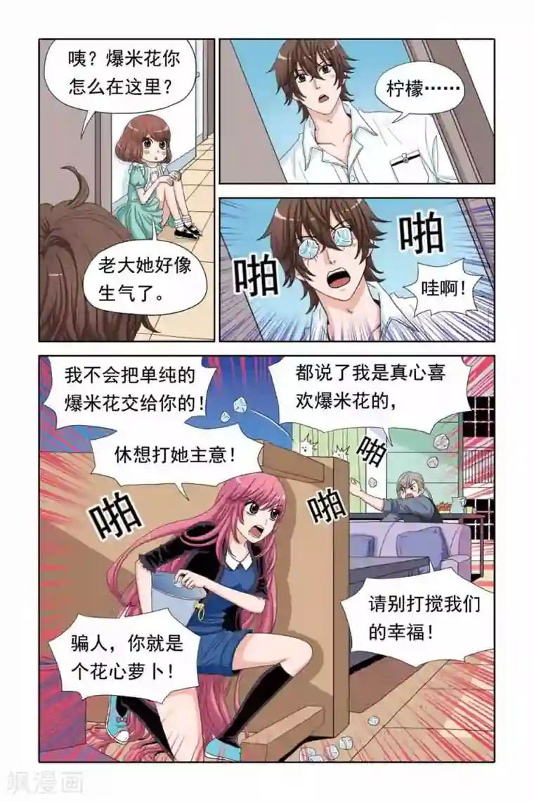 豪门甜心第53话 操纵杆失灵