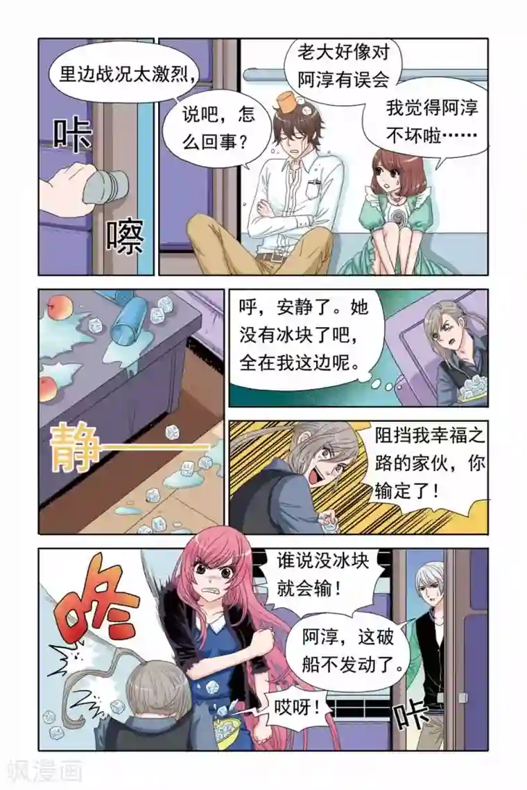 豪门甜心第53话 操纵杆失灵