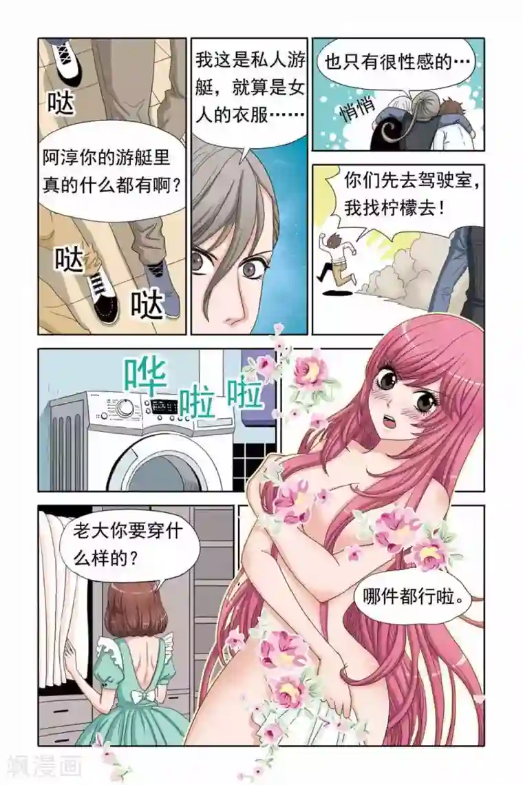 豪门甜心第53话 操纵杆失灵