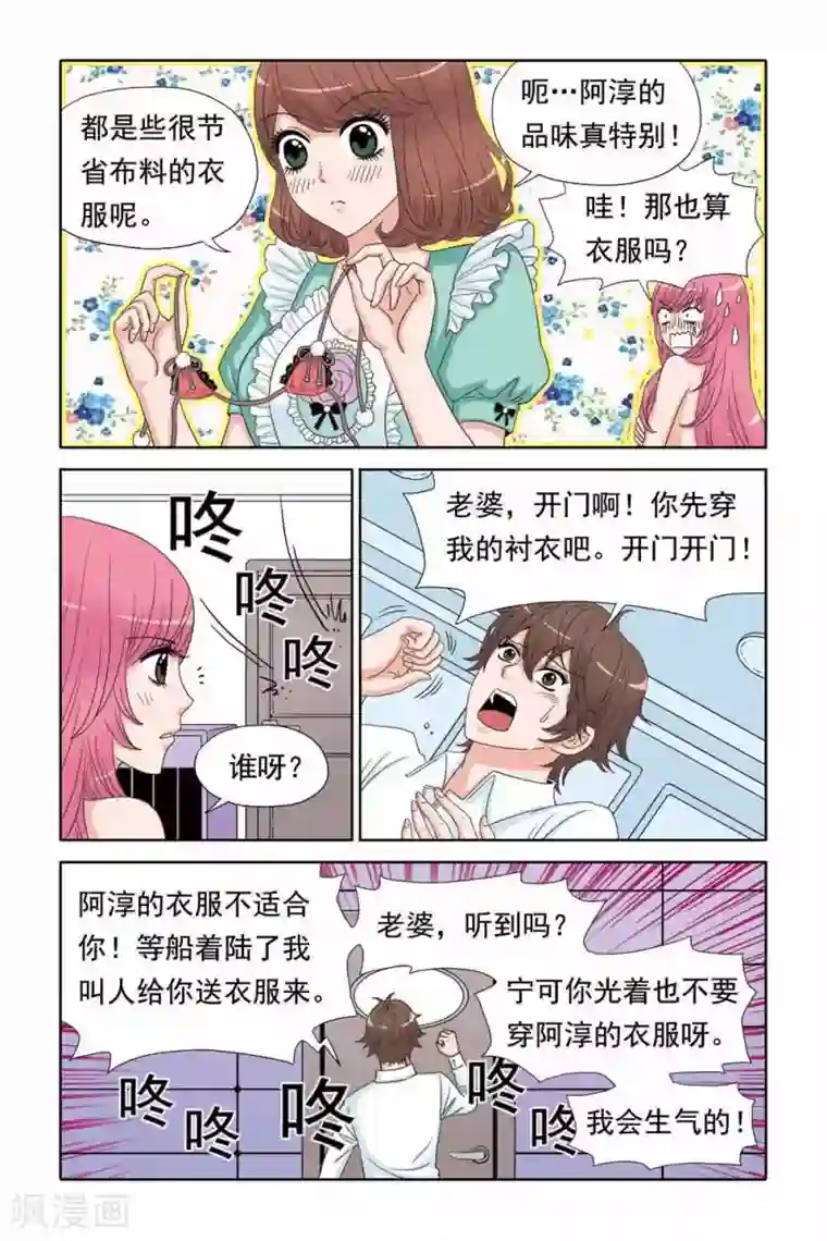 豪门甜心第53话 操纵杆失灵