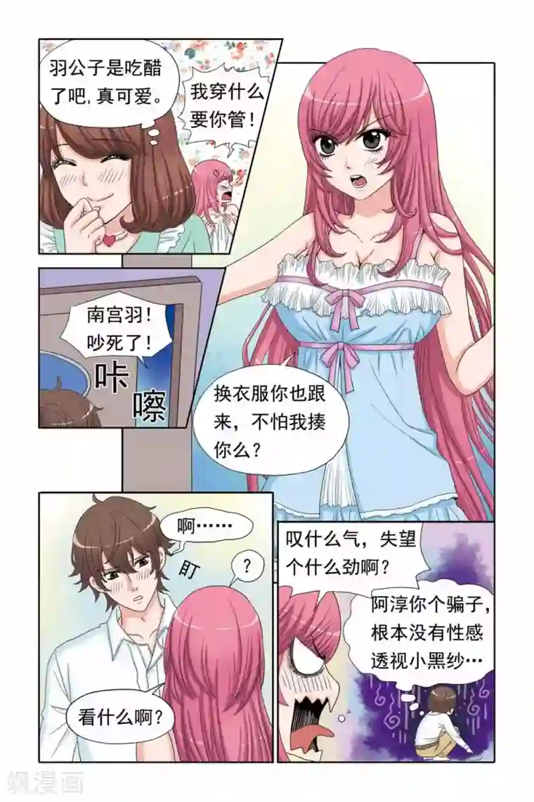 豪门甜心第53话 操纵杆失灵