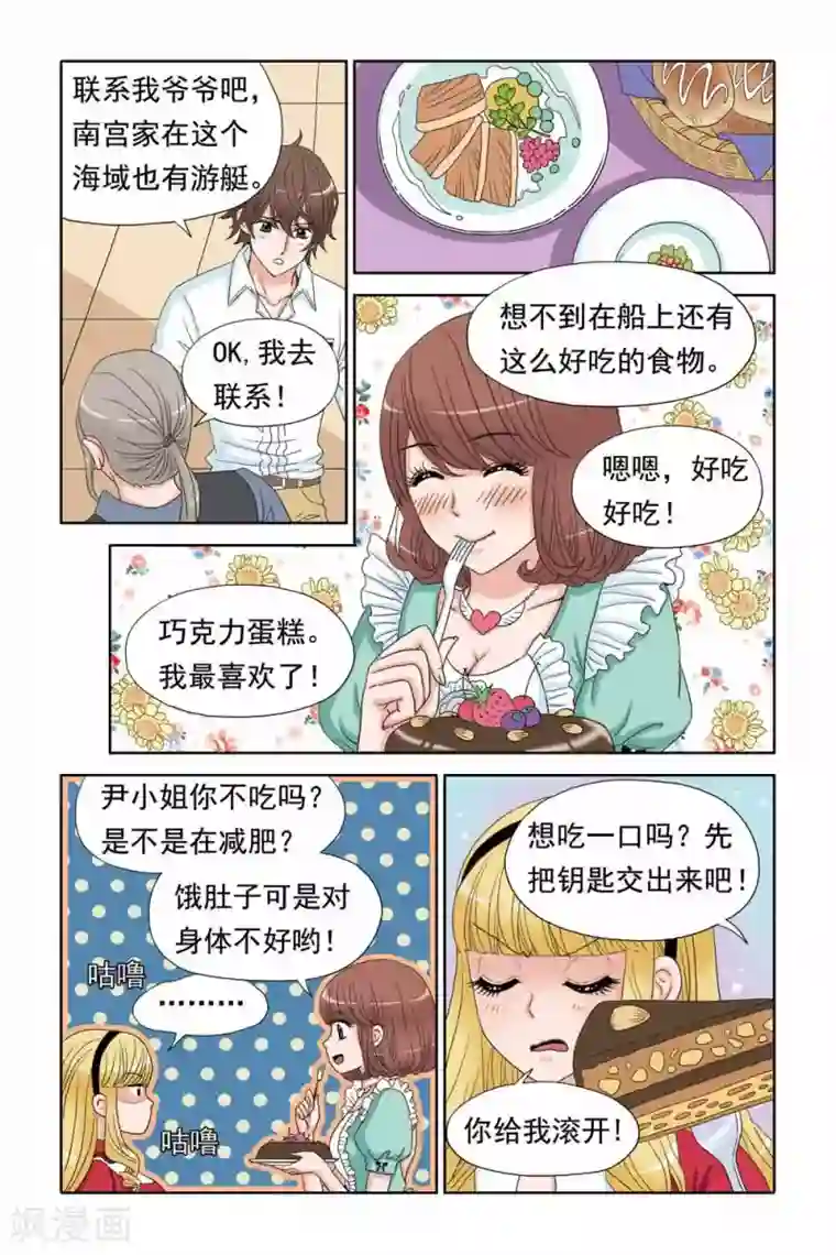 豪门甜心第53话 操纵杆失灵