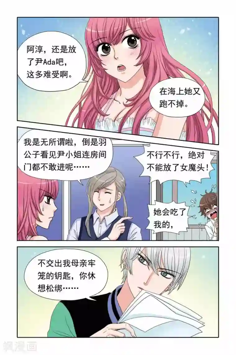 豪门甜心第55话 尹Ada的哥哥