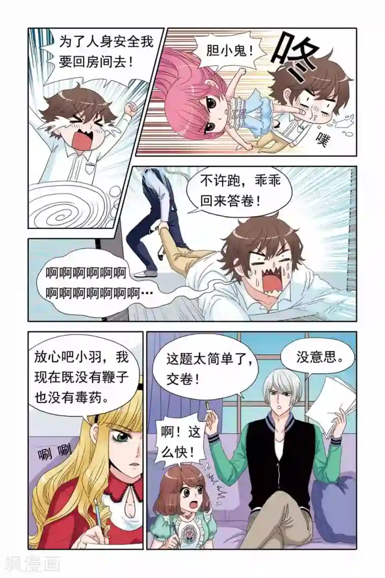 豪门甜心第55话 尹Ada的哥哥