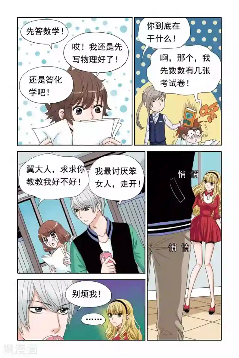 豪门甜心第55话 尹Ada的哥哥