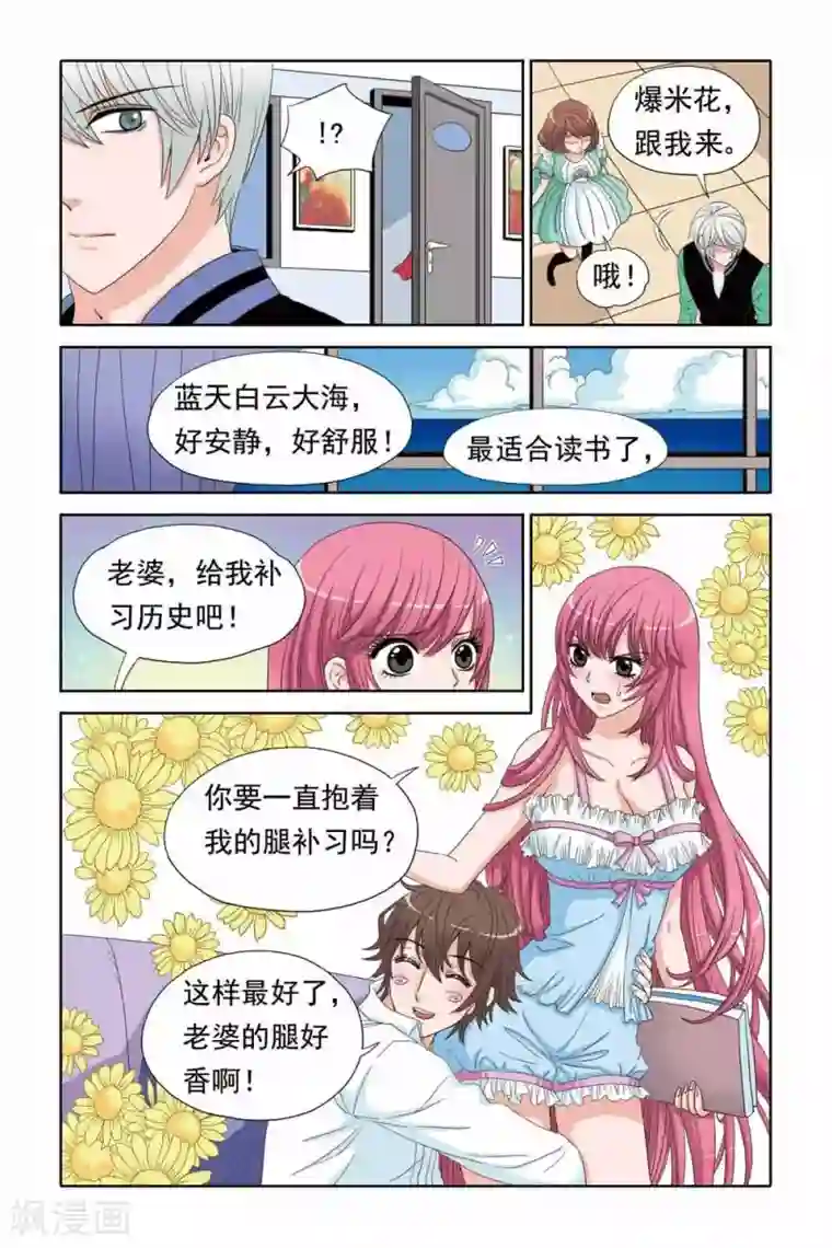 豪门甜心第55话 尹Ada的哥哥