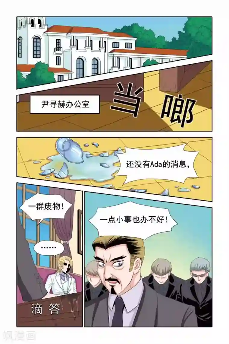 豪门甜心第55话 尹Ada的哥哥