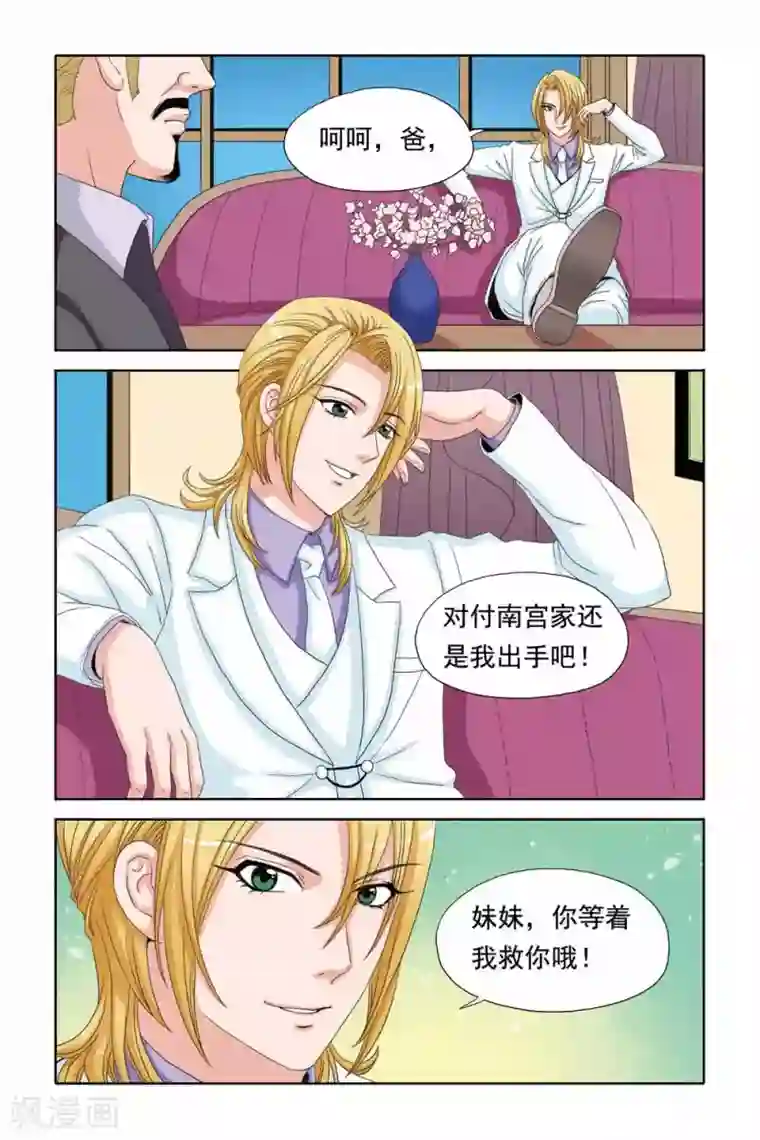 豪门甜心第55话 尹Ada的哥哥