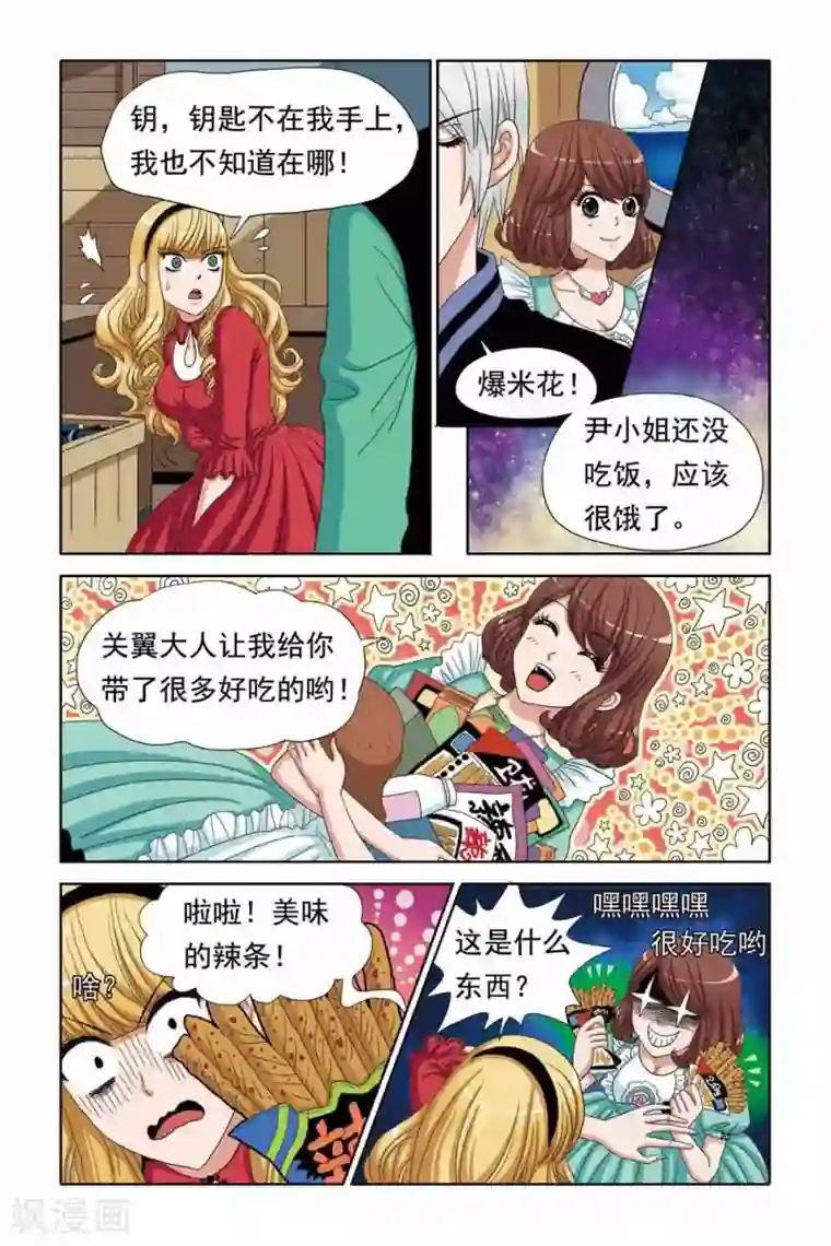 豪门甜心第56话 吊绑南宫羽