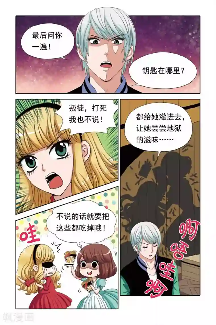 豪门甜心第56话 吊绑南宫羽