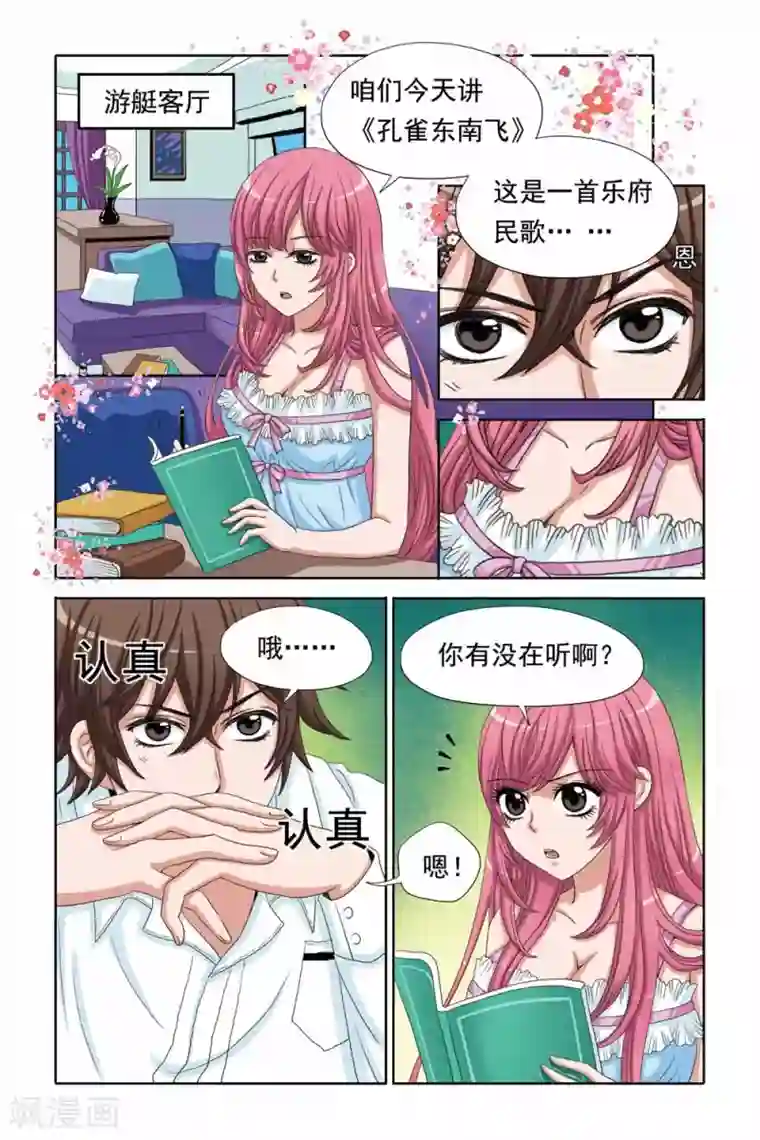 豪门甜心第56话 吊绑南宫羽