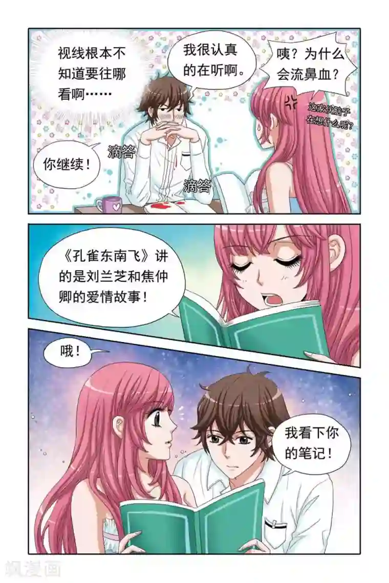 豪门甜心第56话 吊绑南宫羽