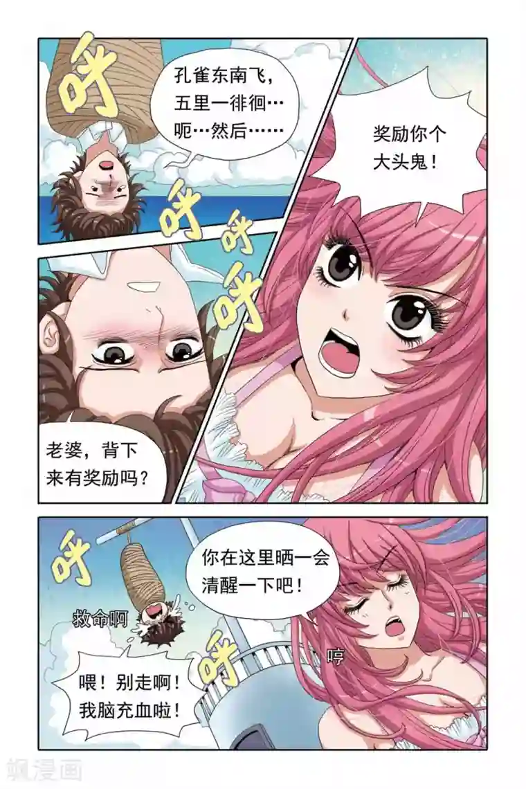 豪门甜心第57话 关翼，别抱着我