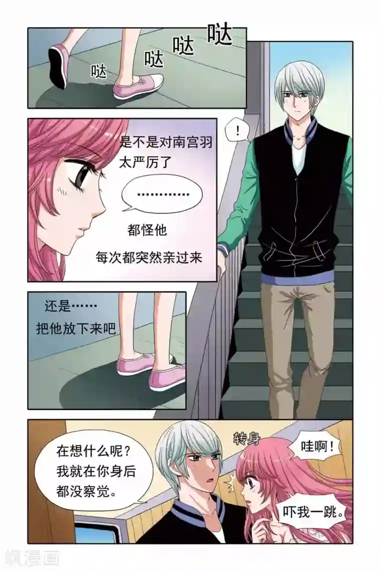豪门甜心第57话 关翼，别抱着我