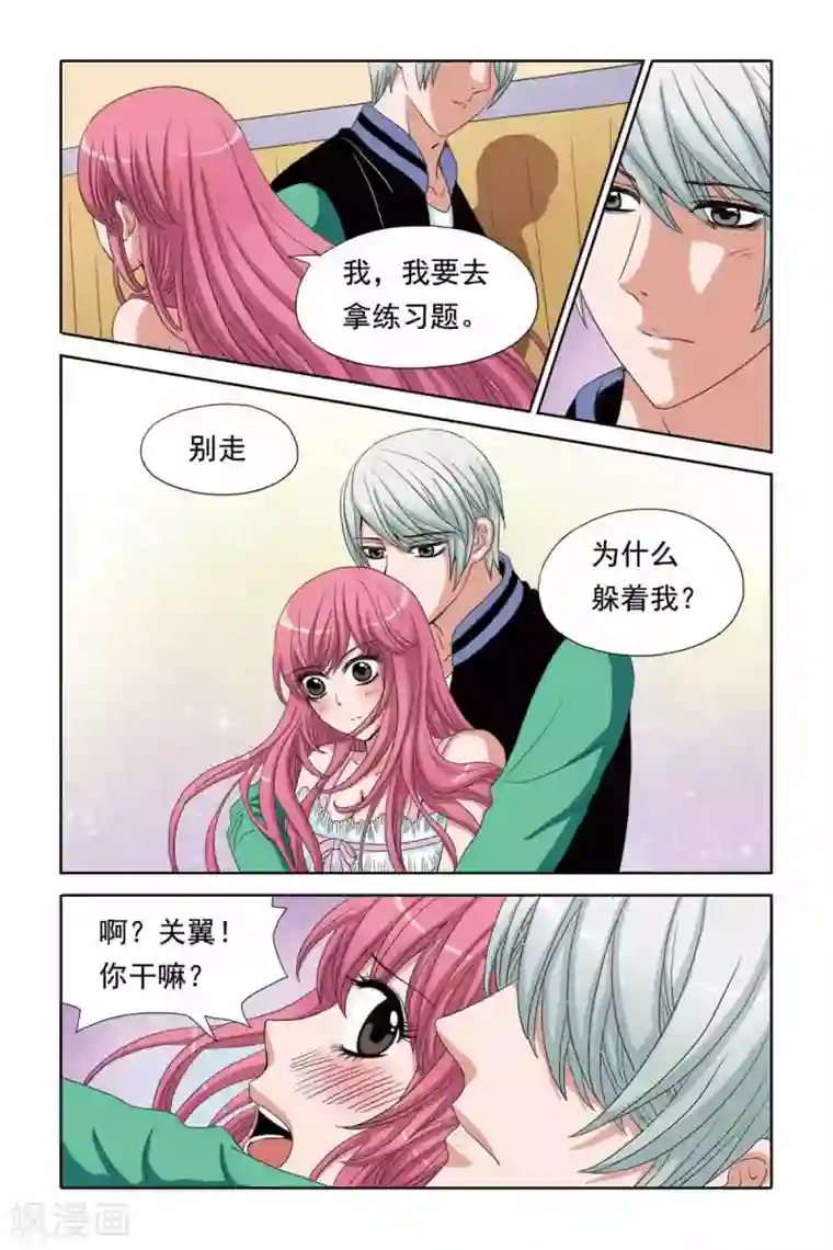 豪门甜心第57话 关翼，别抱着我