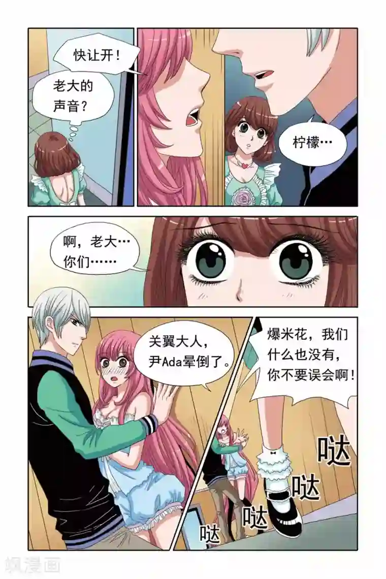 豪门甜心第57话 关翼，别抱着我