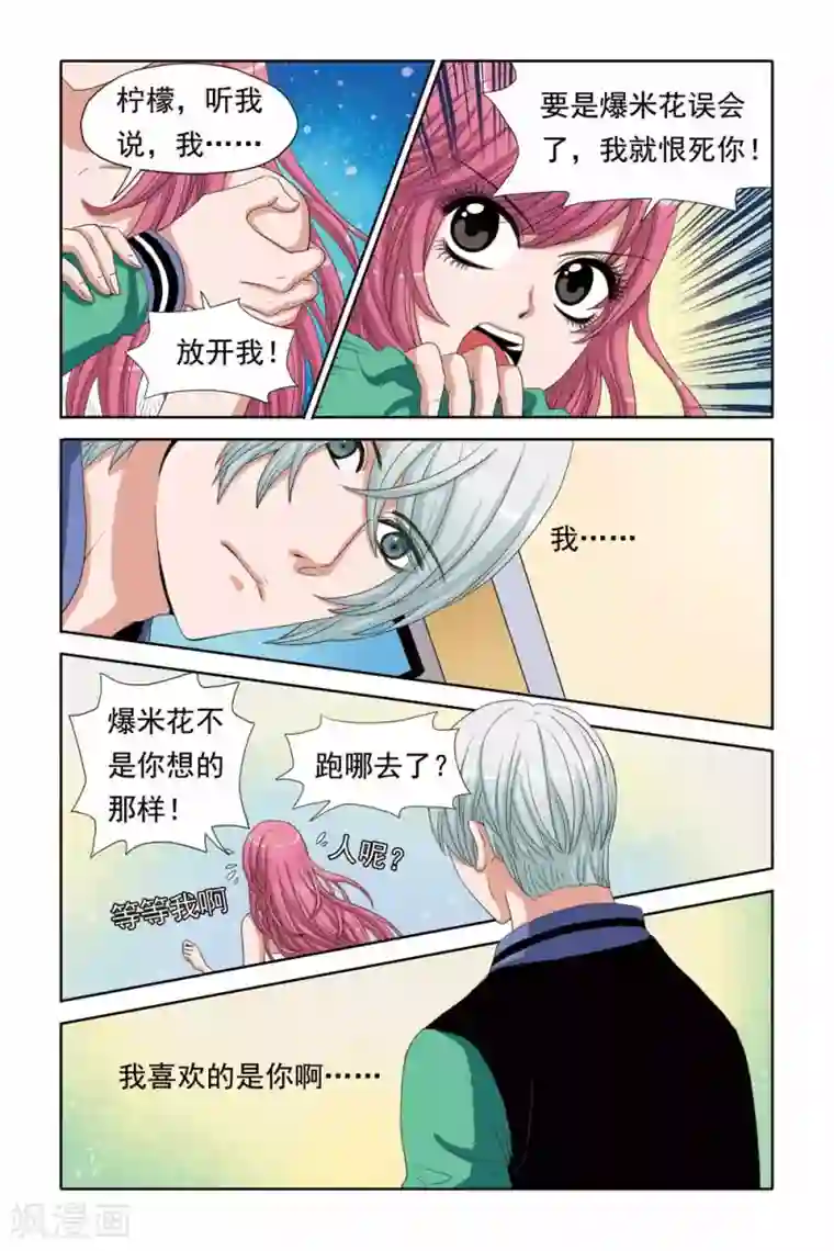 豪门甜心第57话 关翼，别抱着我