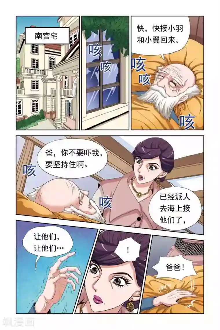 豪门甜心第57话 关翼，别抱着我