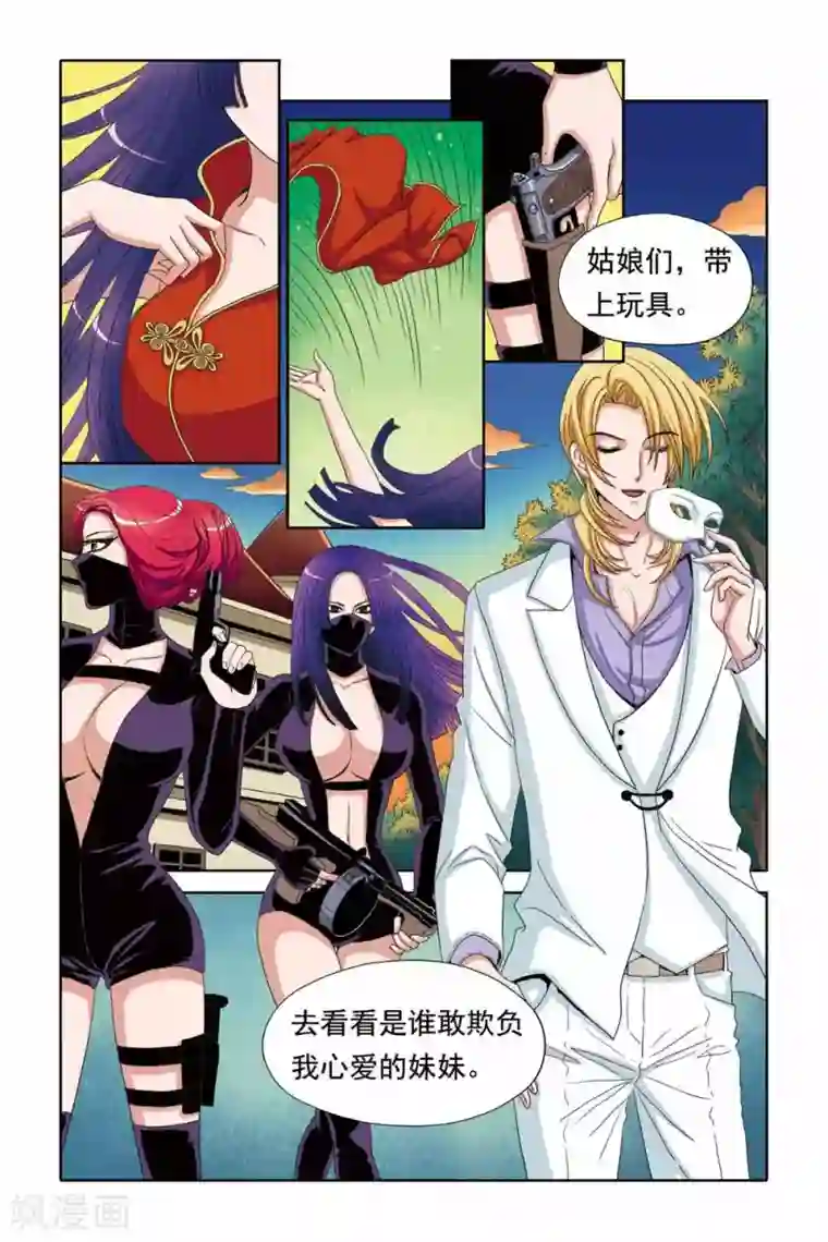 豪门甜心第58话 住嘴，别再亲啦！