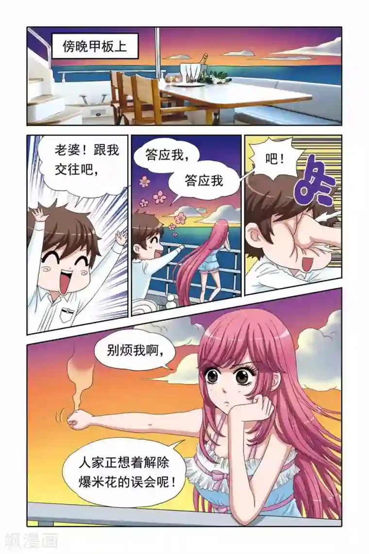 豪门甜心第58话 住嘴，别再亲啦！