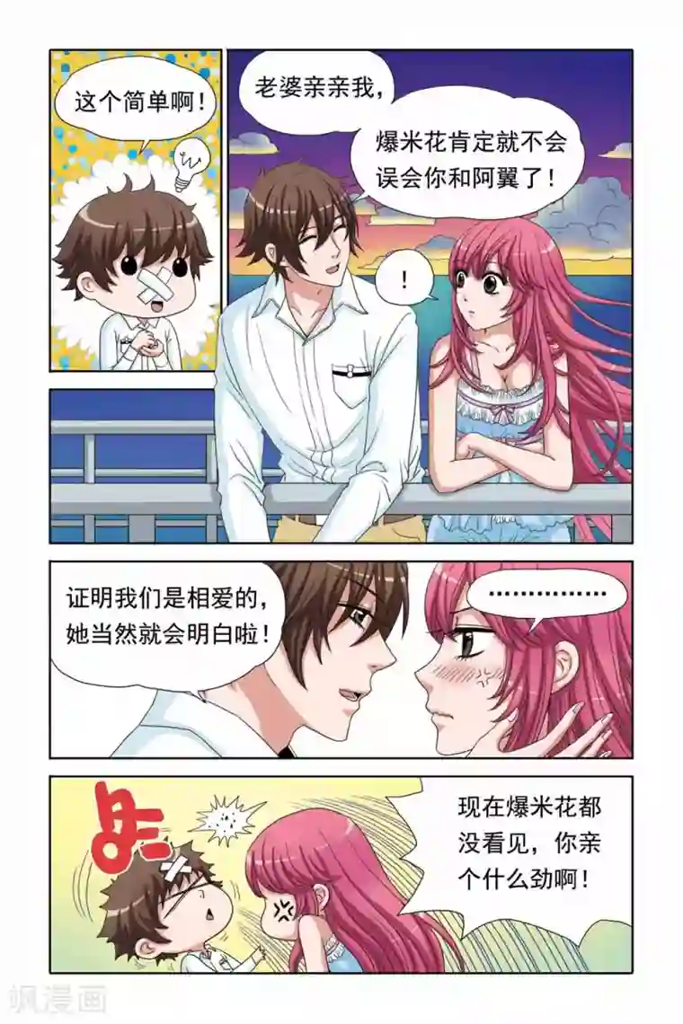 豪门甜心第58话 住嘴，别再亲啦！